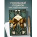 Моя история. Дневник на 5 лет (пятибук мини, ар-деко)