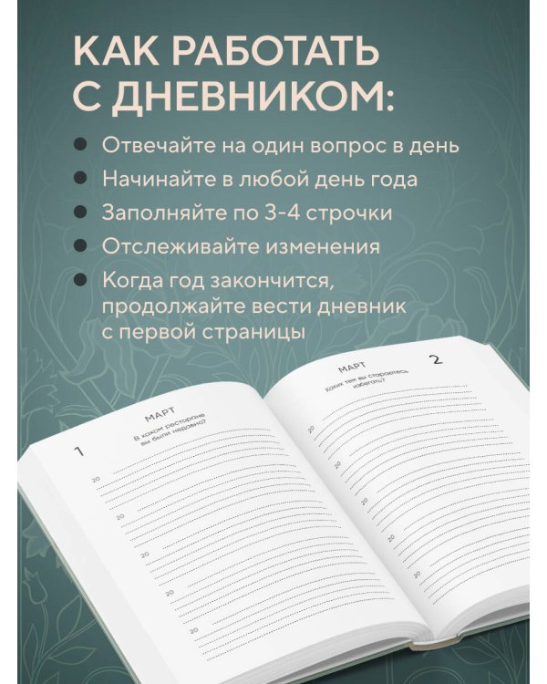 Моя история. Дневник на 5 лет (пятибук мини, ар-деко)