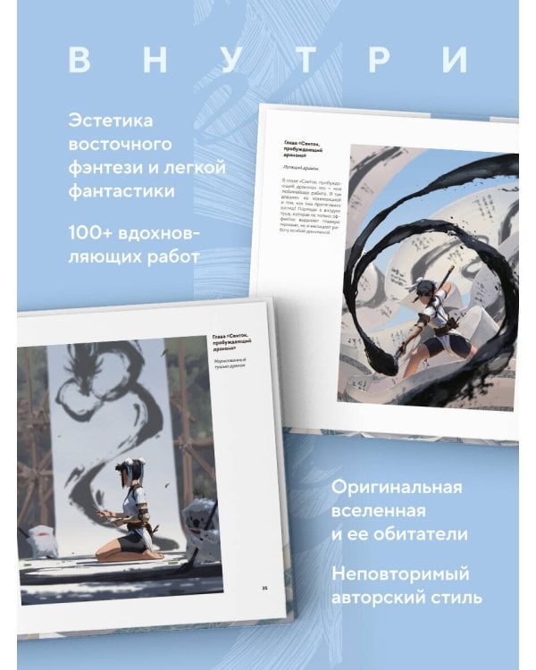 Артбук. 666K. Ближе к божествам