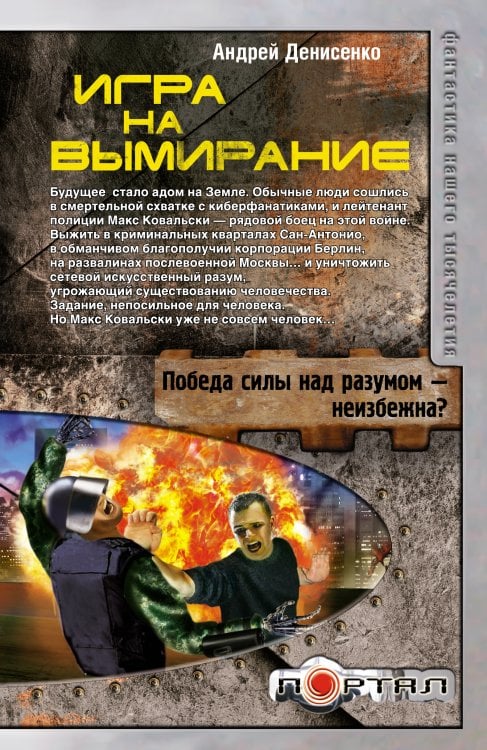 S.T.A.L.K.E.R:ПОРТАЛ. Игра на вымирание