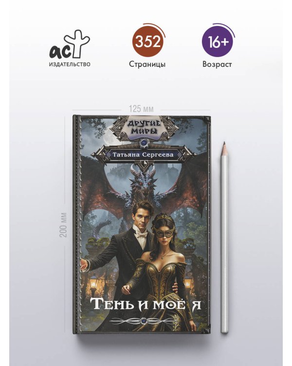 Тень и моё я