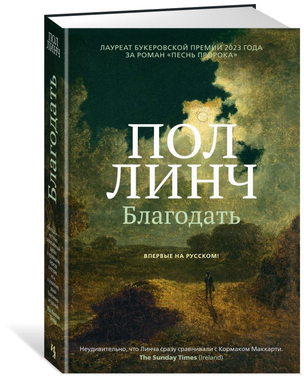 Дополнительное изображение книги «Благодать»