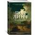 Дополнительное изображение книги «Благодать»