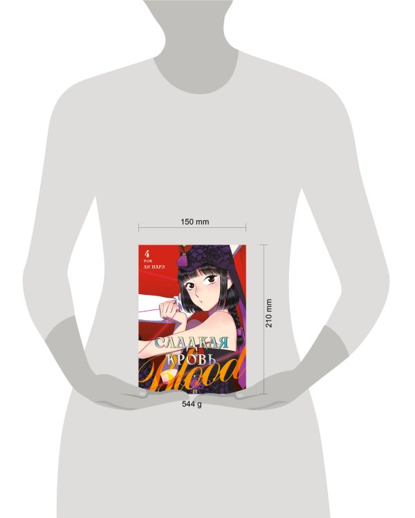 Honey Blood. Сладкая кровь. Том 4