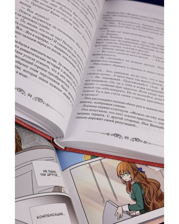 Лериана, невеста герцога по контракту (Комплект Вебтун. Том 1 + Новелла. Книга 1)