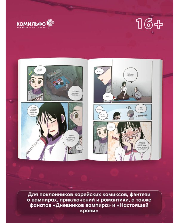 Дополнительное изображение книги «Honey Blood. Сладкая кровь. Том 4»