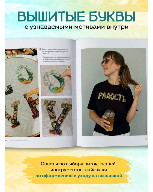 Вышивай как художник, Сюжеты гладью по мотивам шедевров художников-импрессионистов