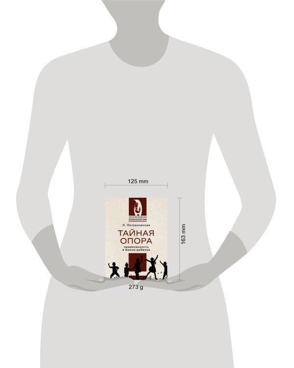 Тайная опора