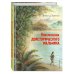 Приключения доисторического мальчика (ил. В. Канивца)
