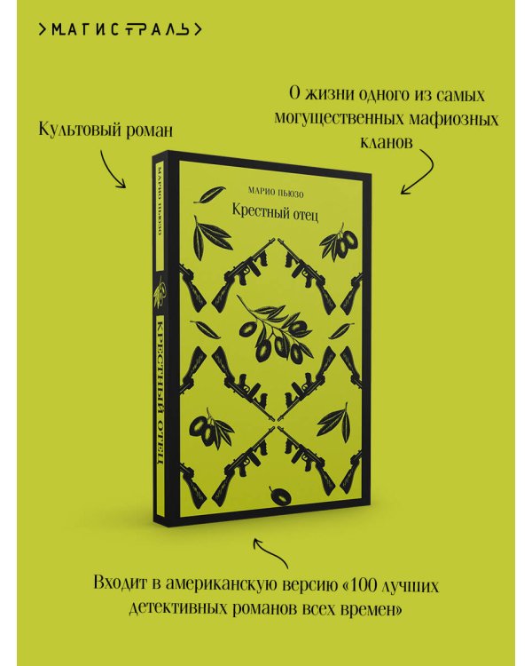 Мужской набор из 2-х книг: "Крестный отец" М. Пьюзо и "Кровь и песок" В. Ибаньес