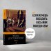 Дополнительное изображение книги «Бесы»