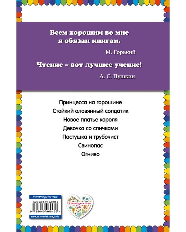 Принцесса на горошине и другие сказки (ил. Н. Гольц)_
