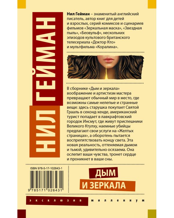 Дым и зеркала