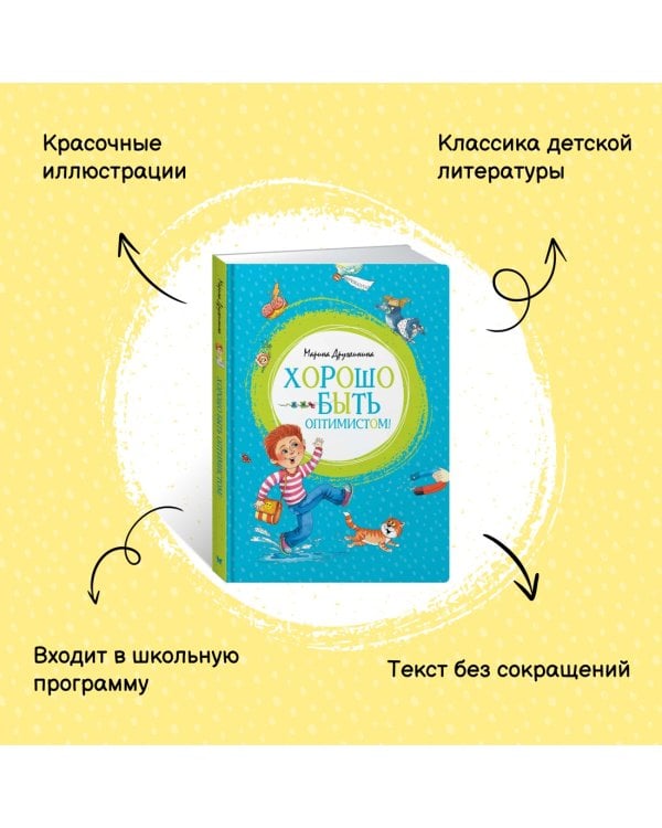 Хорошо быть оптимистом!