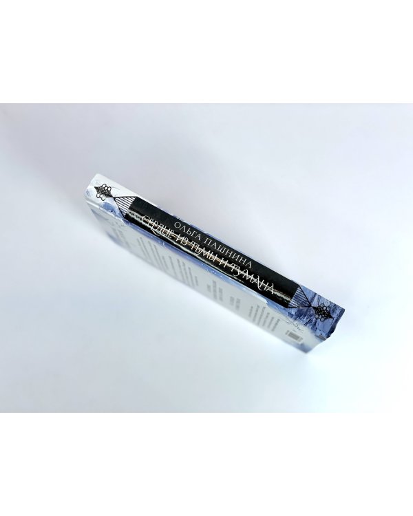 Сердце из тьмы и тумана