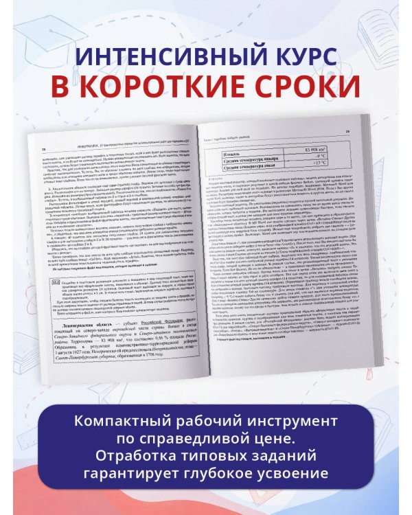 Дополнительное изображение книги «ОГЭ-2027. Информатика. 10 тренировочных вариантов экзаменационных работ для подготовки к основному государственному экзамену»