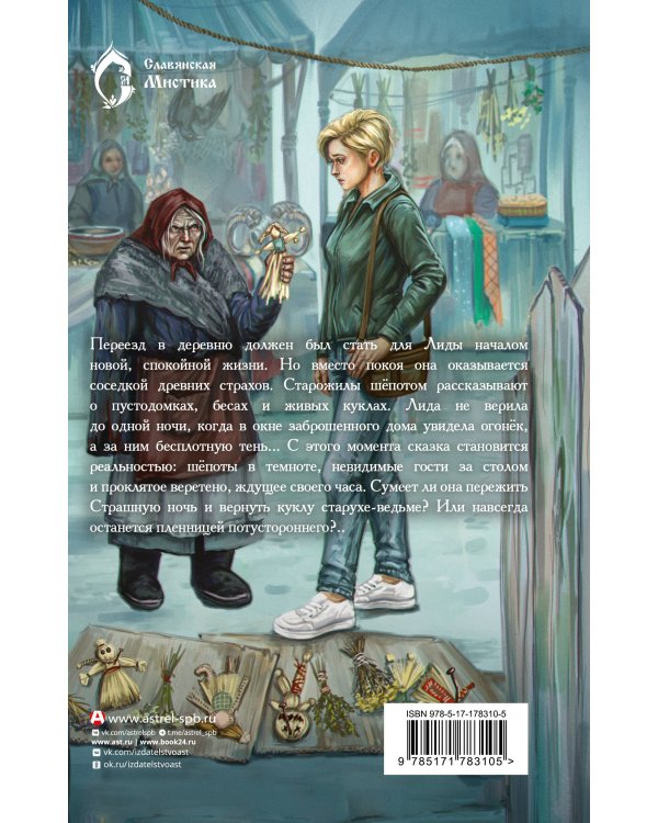 Деревенская кукольница