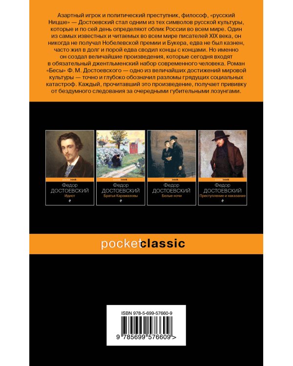 Дополнительное изображение книги «Бесы»
