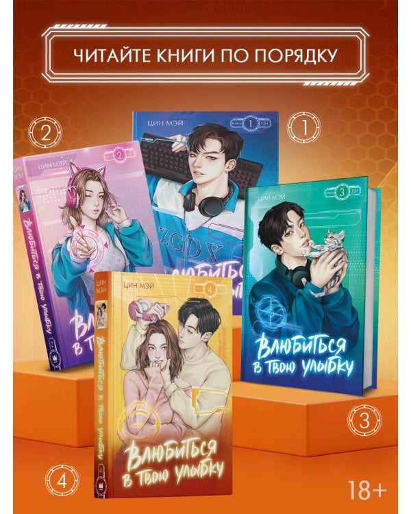 Влюбиться в твою улыбку. Книга 4