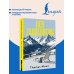 Дополнительное изображение книги «Der Zauberberg = Волшебная гора»