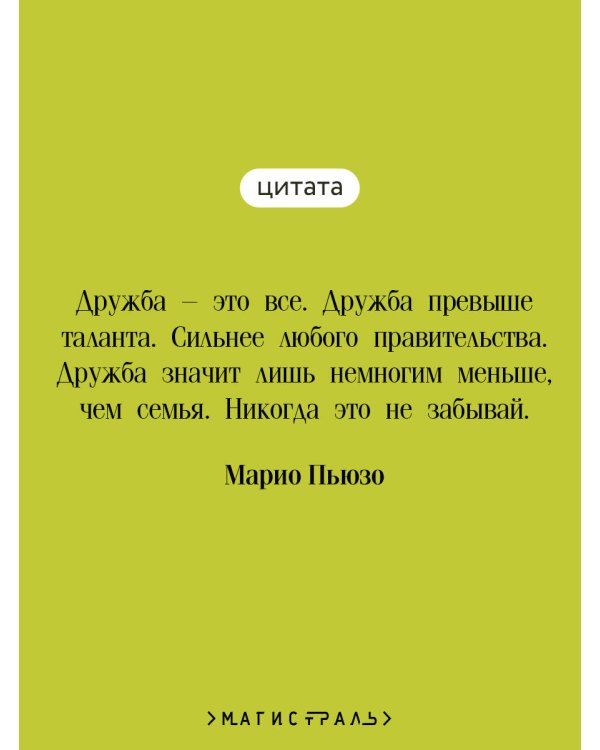 Мужской набор из 2-х книг: "Крестный отец" М. Пьюзо и "Кровь и песок" В. Ибаньес