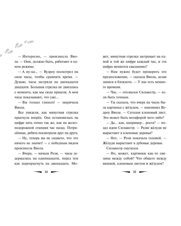 Побег минутной стрелки (выпуск 2)