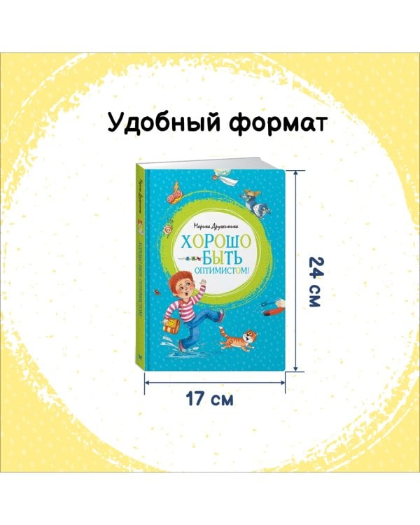 Хорошо быть оптимистом!