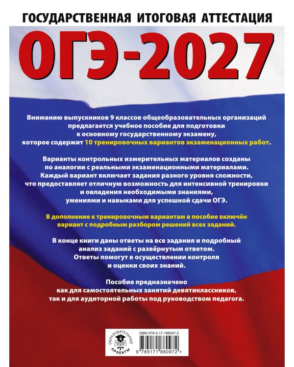 ОГЭ-2027. Информатика. 10 тренировочных вариантов экзаменационных работ для подготовки к основному государственному экзамену