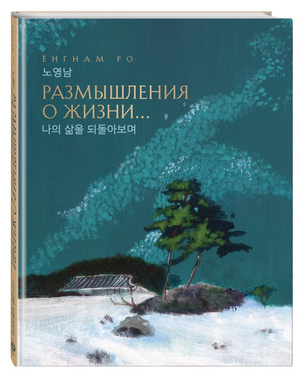 Размышления о жизни... 2-ое издание