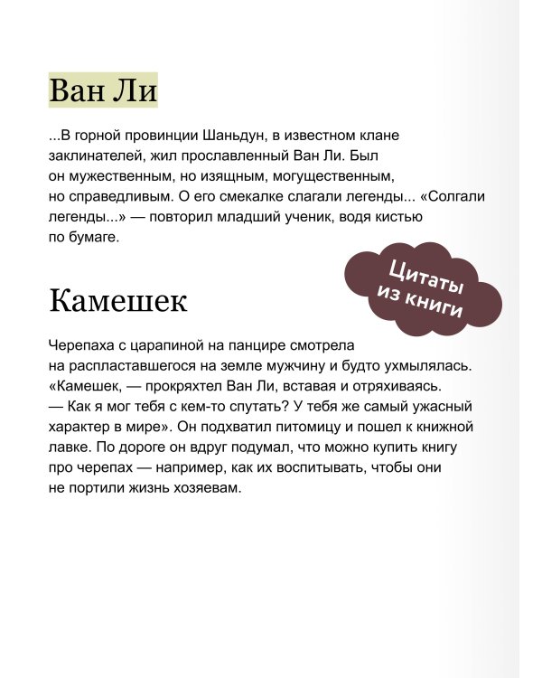 Двенадцать хитростей Ван Ли