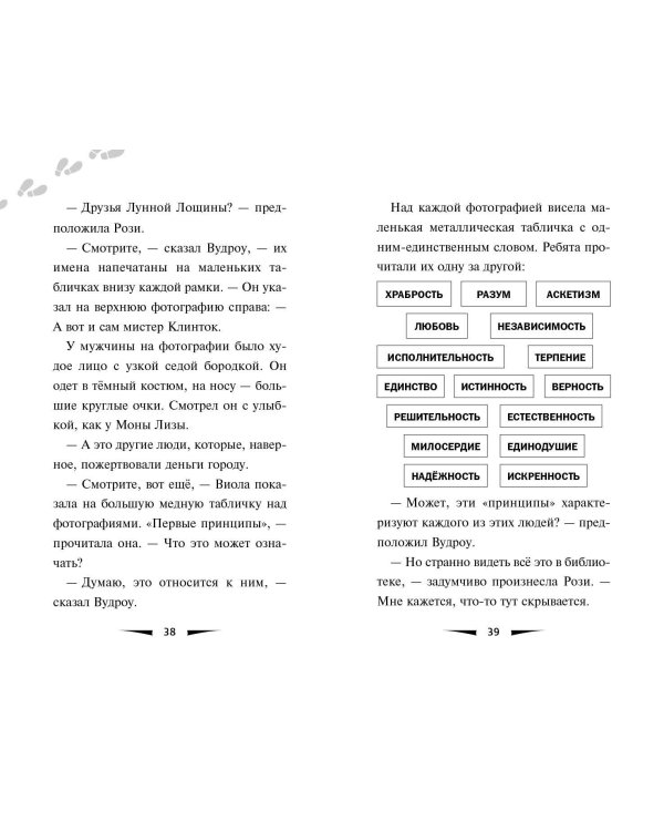 Побег минутной стрелки (выпуск 2)