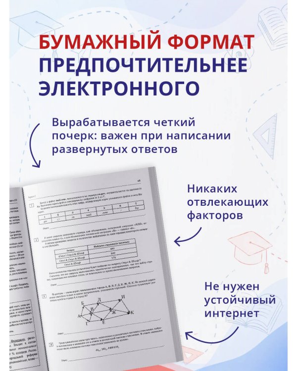 Дополнительное изображение книги «ОГЭ-2027. Информатика. 10 тренировочных вариантов экзаменационных работ для подготовки к основному государственному экзамену»