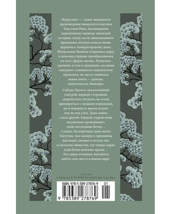 Дополнительное изображение книги «Куросиво»