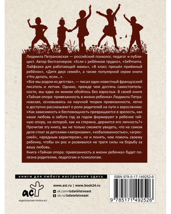 Тайная опора