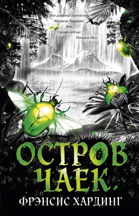 Обложка книги «Остров Чаек», ISBN 9785001152521