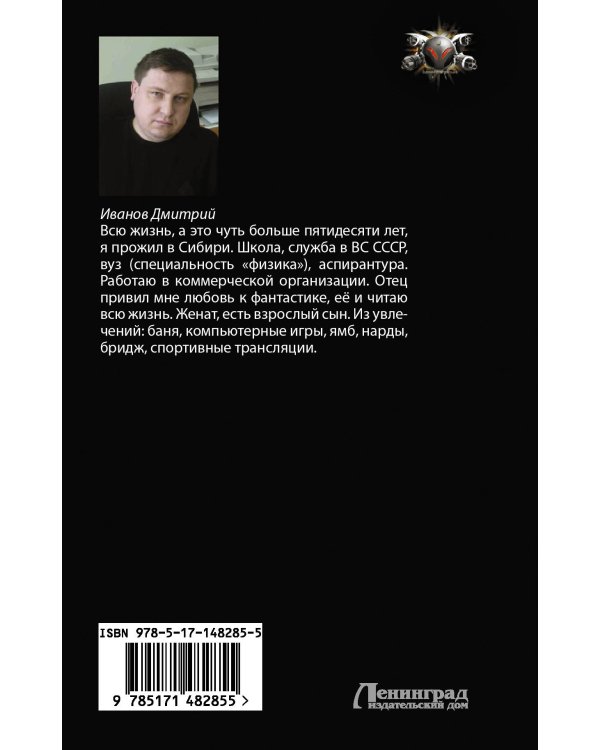 Империя Хоста. Барон