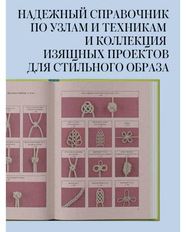 Комплект из 2х книг: Макраме