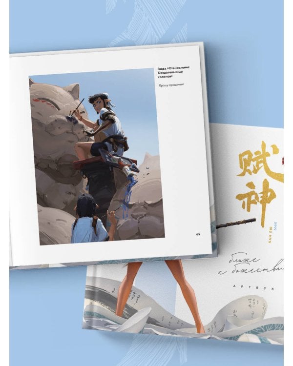 Артбук. 666K. Ближе к божествам