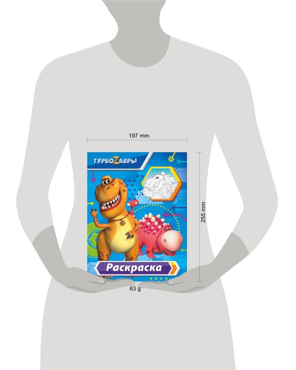 Турбозавры. Раскраска (голубая)