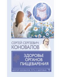 Здоровье органов пищеварения