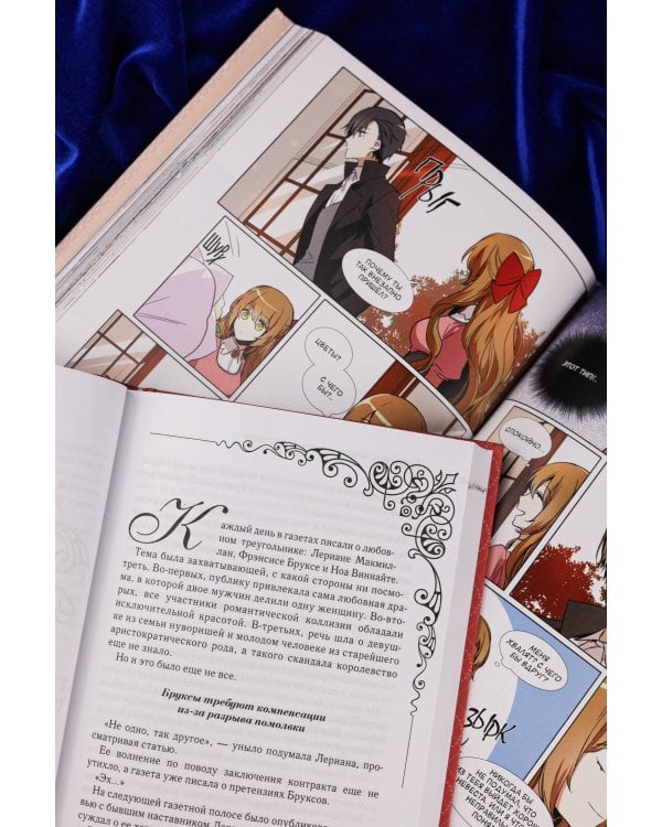 Лериана, невеста герцога по контракту (Комплект Вебтун. Том 1 + Новелла. Книга 1)