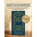 Как читать книги. Классическое пособие по культуре чтения