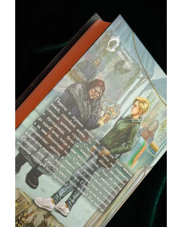 Деревенская кукольница