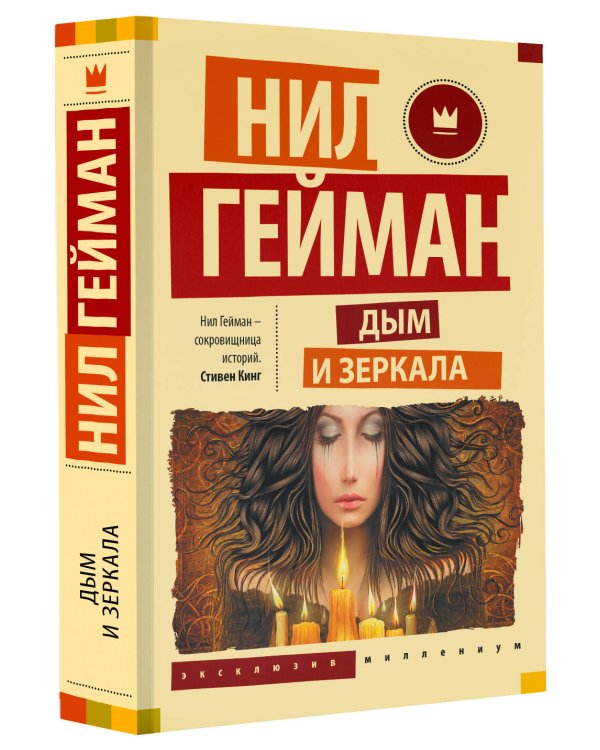 Дым и зеркала