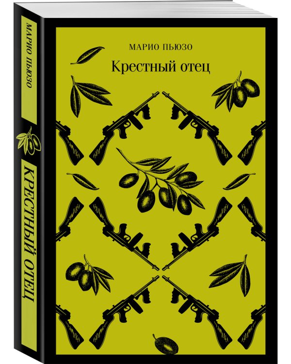 Мужской набор из 2-х книг: "Крестный отец" М. Пьюзо и "Кровь и песок" В. Ибаньес