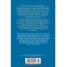 Тайны истории. Кн. 2: Тайны Руси. Тайны Российской империи. Тайны XIX века. Тайны морей и островов