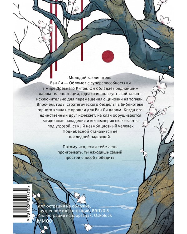 Двенадцать хитростей Ван Ли