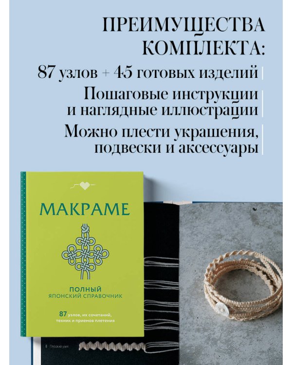 Комплект из 2х книг: Макраме