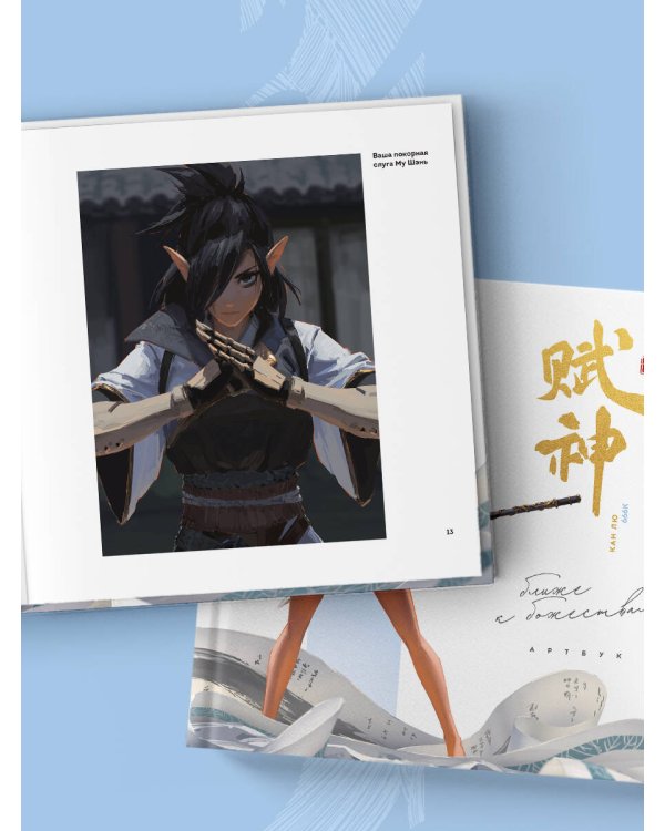 Артбук. 666K. Ближе к божествам