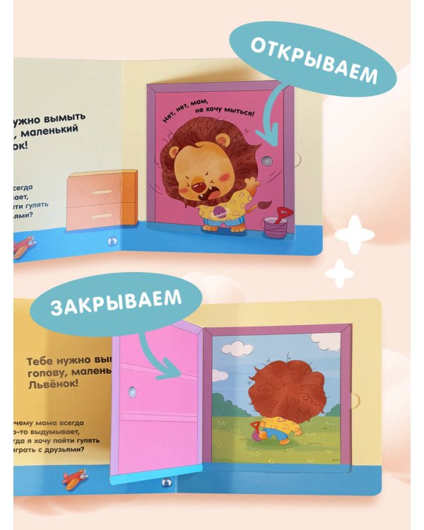 Я умею сам мыть голову